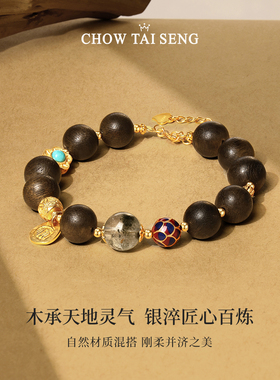 【圣诞礼物】周大生水晶手串银