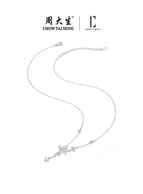 【新年礼物】周大生星星锁骨链