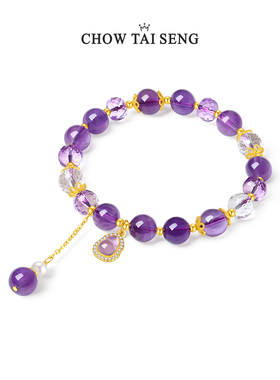 生日礼物周大生紫水晶手串