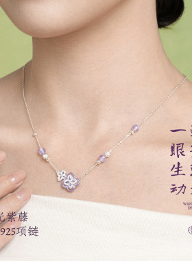 【生日礼物】周大生流光紫藤项链