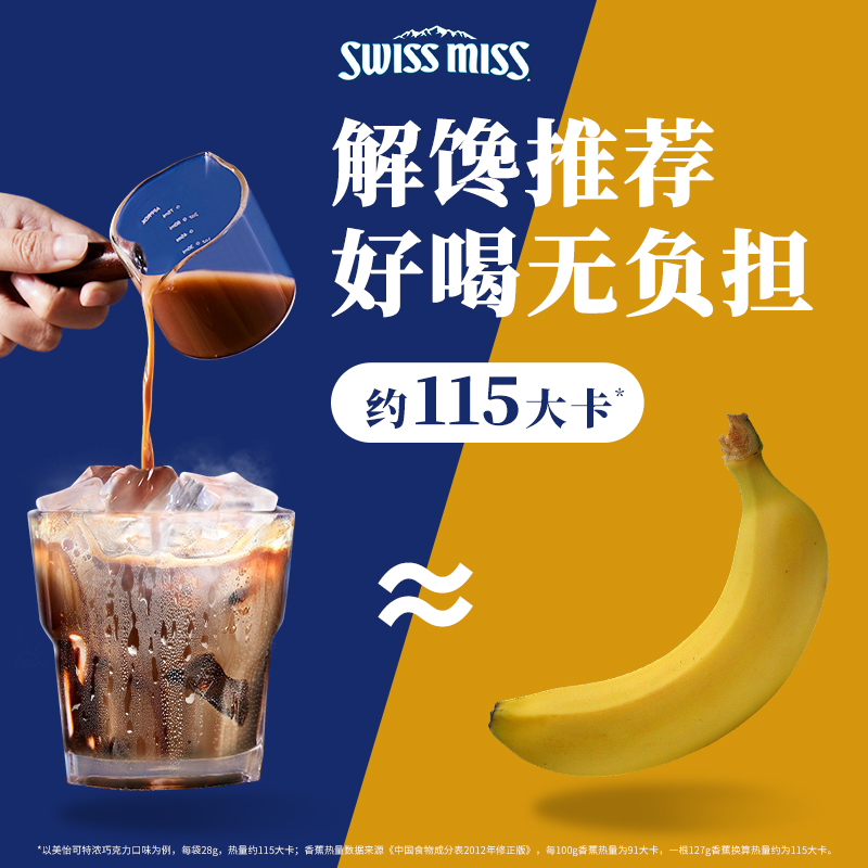 【顺手买一件】Swissmiss美怡可黑巧可可粉巧克力冲饮下午茶 - 图2