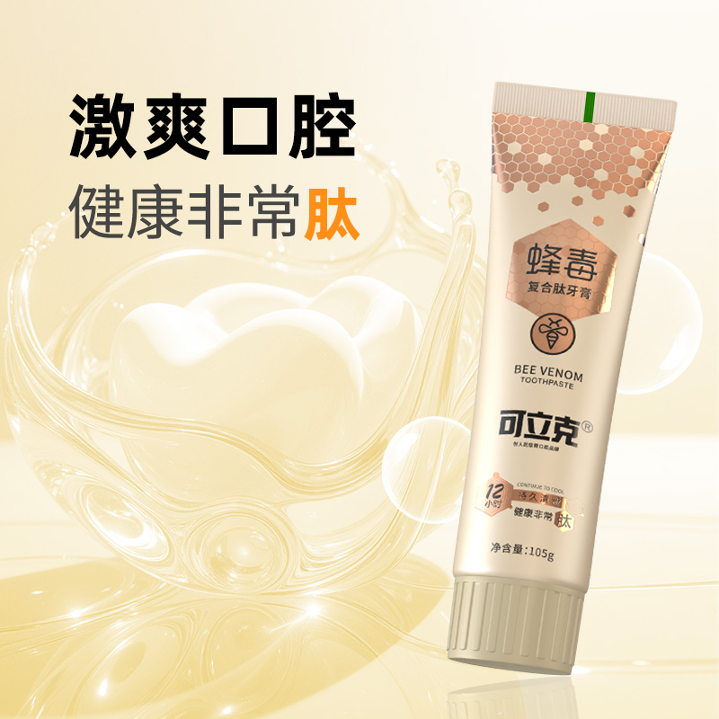 可立克蜂毒金装复合肽牙膏清新口气清洁成人护龈去牙渍官方旗舰店