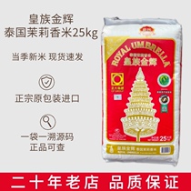 Spot original clothing imported to the Emperor Jinhui Zhengzong Thai jasmine rice 25kg50 catty of fragrant rice
