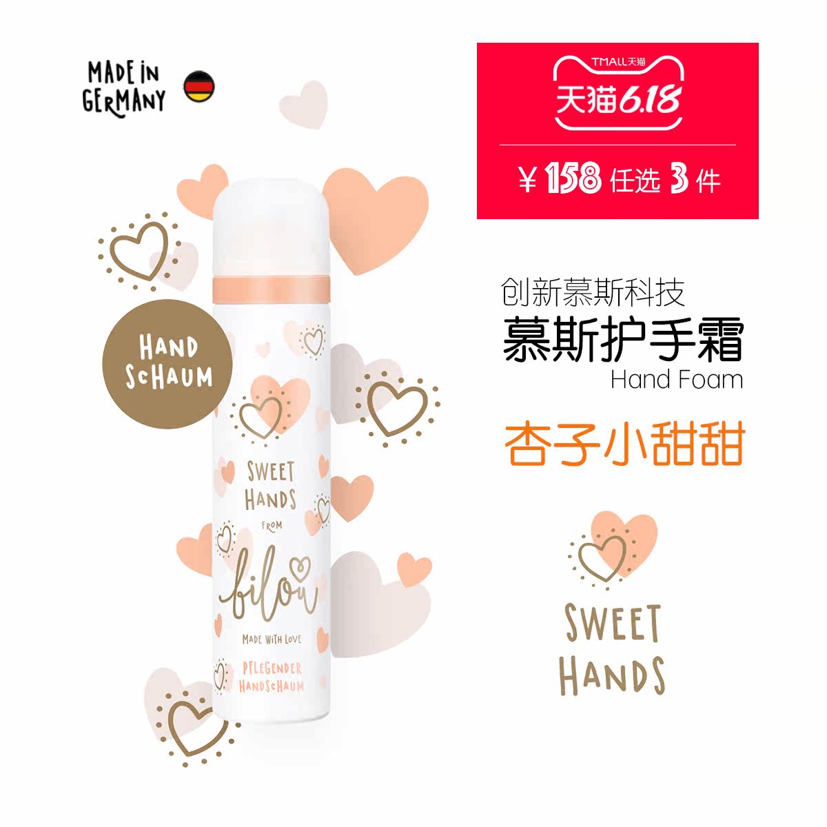 德国bilou慕斯春夏混合果香护手霜 bilou个护海外护手霜