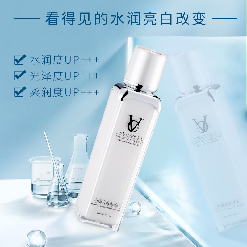 vc美白美肌乳提亮肤色抑黑祛黄水乳 vc化妆品乳液/面霜