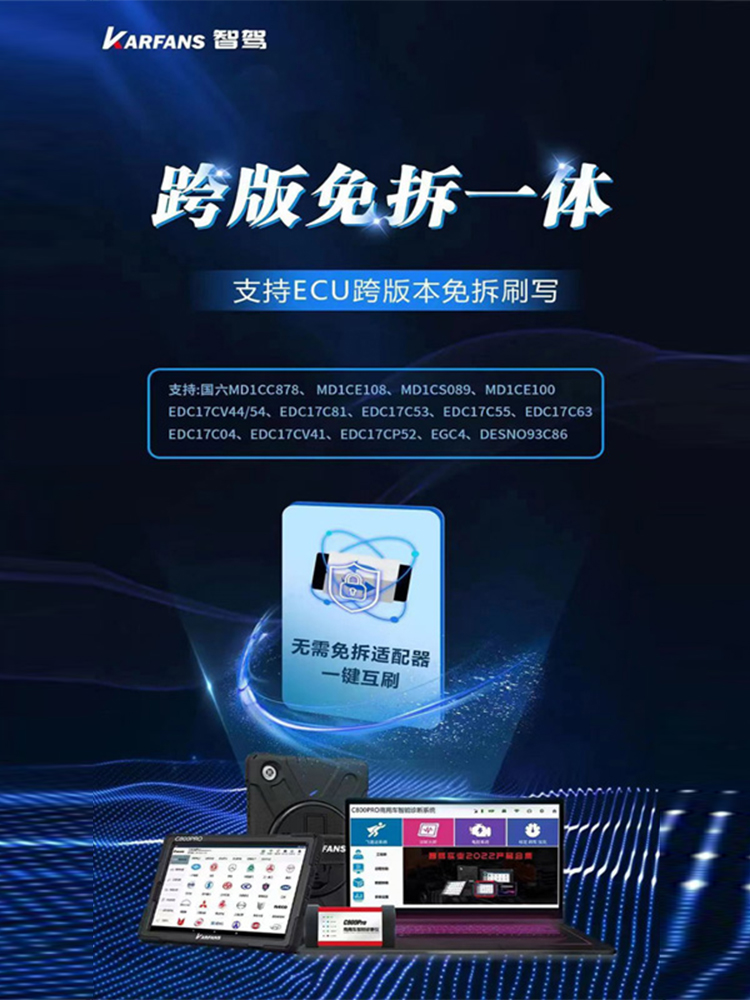 商用车智能诊断仪后处理诊系统刷写标定智驾C800Pro诊断刷写标定-图2