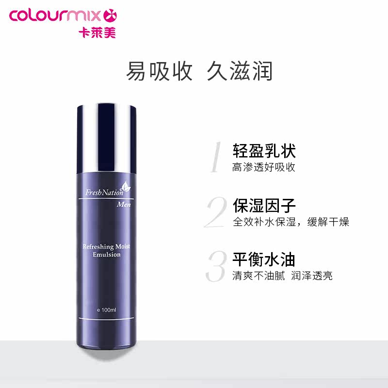 卡莱美fresh nation 100ml colourmix卡莱美海外男士面部乳霜