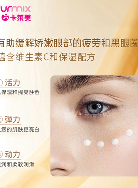 【临期】Fresh Nation维生素C水凝胶眼膜60片柔软润滑缓解眼疲劳