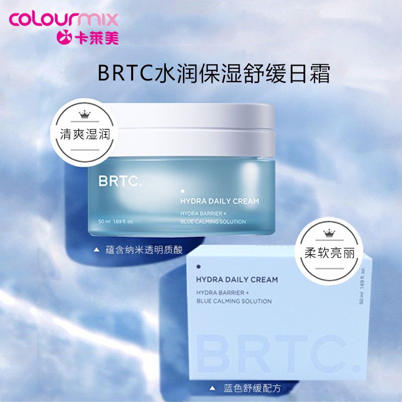 BRTC碧尔缇希水润保湿舒缓日霜50ML-图0