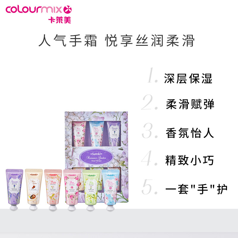 卡莱美suteki浪漫花园护手霜套装 colourmix卡莱美海外护手霜