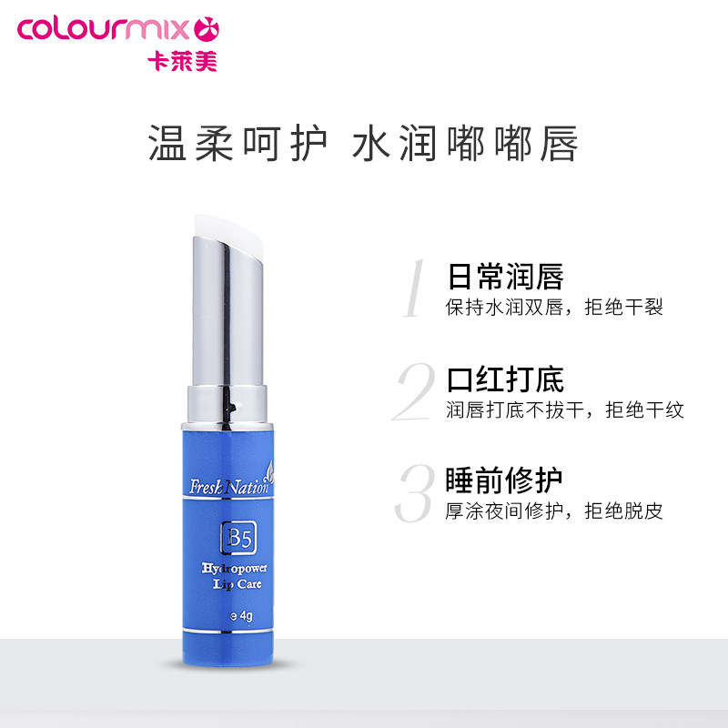  colourmix卡莱美海外润唇膏