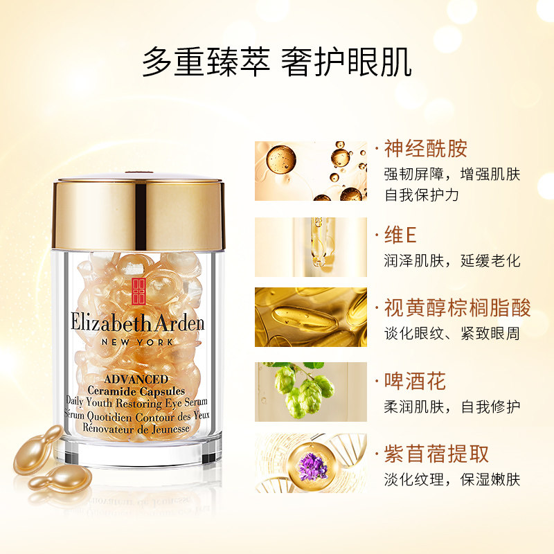 雅顿金胶时空焕活眼部胶囊淡精华液 colourmix卡莱美海外眼部精华