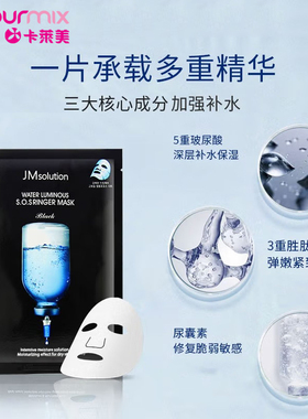 JMSOLUTION水润滋养急救针剂面膜35ML×10片锁水保湿舒缓修护
