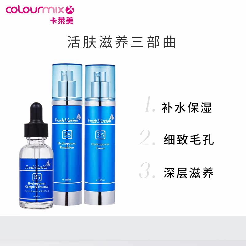  colourmix卡莱美海外面部护理套装