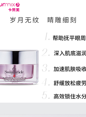 swissmiracle淡化黑眼圈啫喱