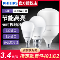 Philips bulb LED energy-saving lamp size screw mouth e27e14 Home super bright incandescent Incandescent Bulb lamp spin