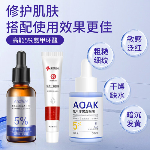 氨甲环酸去精华液黄褐斑传明酸湿敷水补水提亮改善暗沉官方旗舰店 - 图3