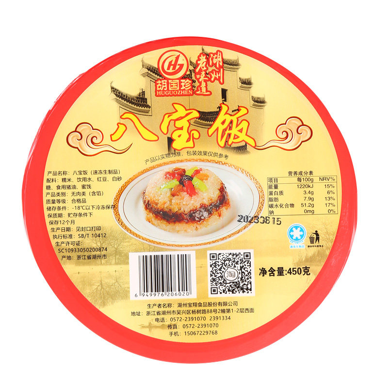 胡国珍八宝饭糯米饭碗装豆沙荤油甜糯米湖州特产糕点代早餐食品,淘宝优惠券,粉丝福利购,淘宝优惠卷