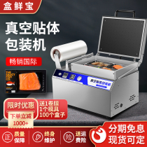 Box Fresh Treasure Small Vacuum Sticker Body Packaging Machine Commercial Plastics Suction DURIAN FRESH MEAT FROZEN MEAT BEEF PACKING FILM FORMING PRESERVATION MACHINE PIG MEAT FOOD SALMON VACUUM CASSETTE