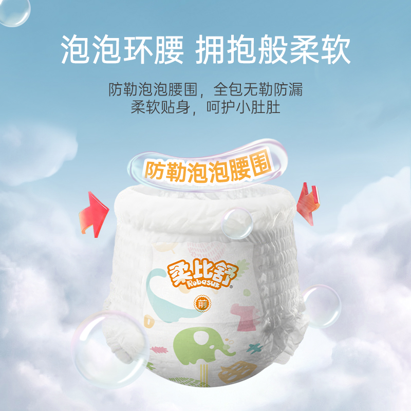 柔比舒泡泡环腰xl码拉拉裤xxl超薄透气男女宝宝纸尿裤l婴儿尿不湿