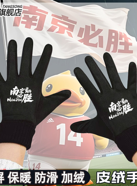 2025苏超城市联赛南京队手套