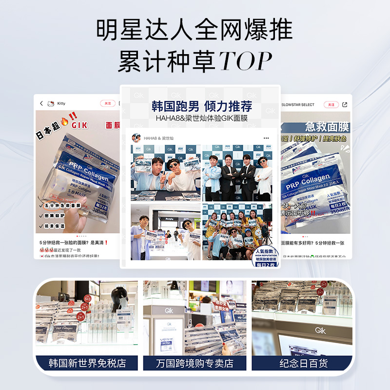 gik prp胶原蛋白补水女修护面膜 gik贴片面膜
