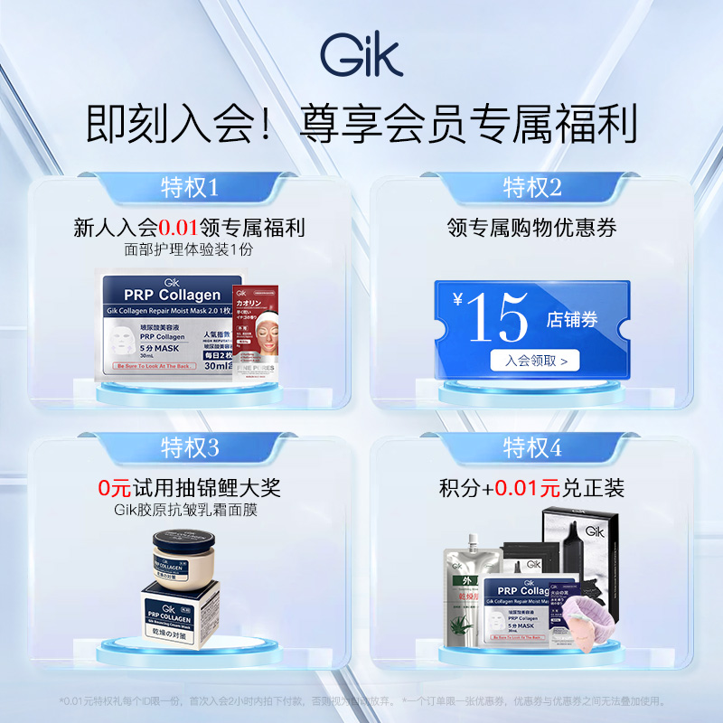 gik prp胶原蛋白补水女修护面膜 gik贴片面膜