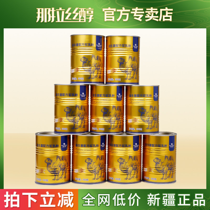 骆驼新疆正宗驼益生菌中老年奶粉 那拉丝醇哲淘驼奶及驼奶粉