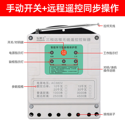 无线遥控开关380V三相远程遥控器大功率电机保护水泵智能控制器 - 图3
