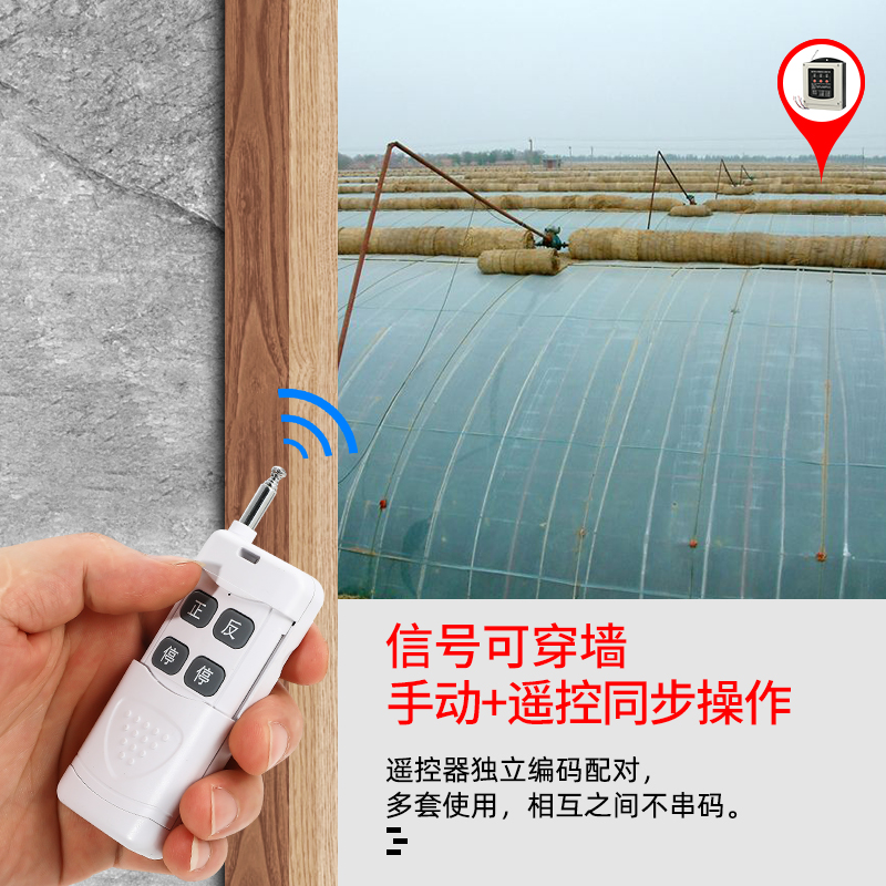 牧狮大棚卷帘机正反转无线遥控器220v380v电动机倒顺两路遥控开关 - 图1