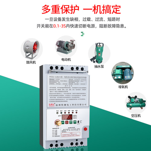 水泵无线遥控开关380V三相缺相电机综合保护器远程水泵遥控器电闸 - 图0