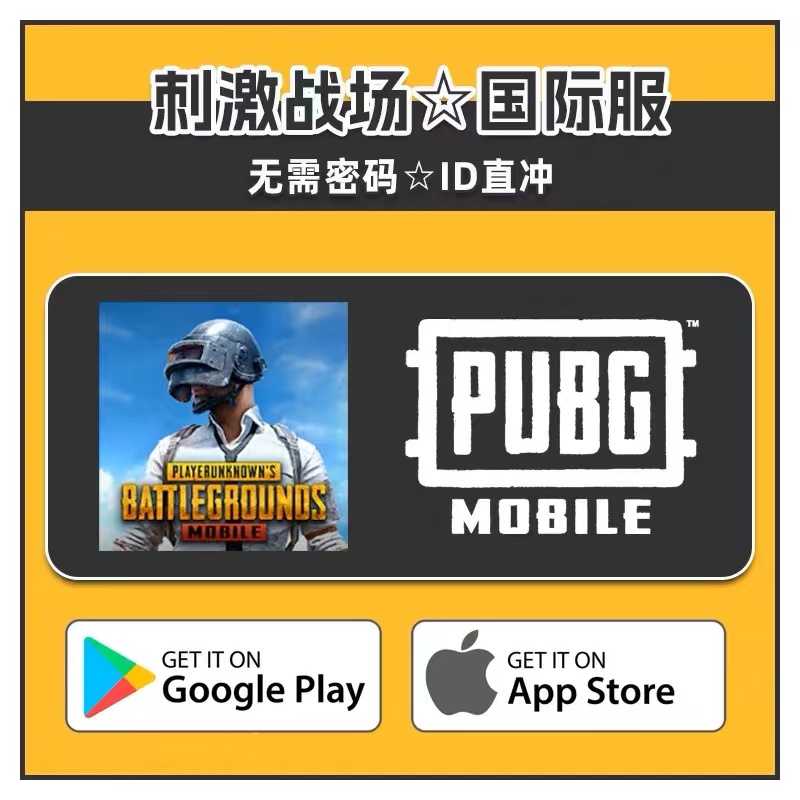 pubg刺激战场国际服吃鸡 8100UC PUBG MOBILE储值 8100UC亚服代储值