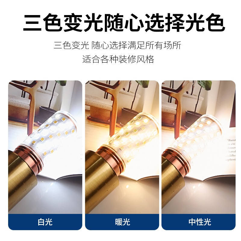 led灯泡e27e14螺口玉米灯超亮吊灯光源蜡烛泡三色变光家用节能灯