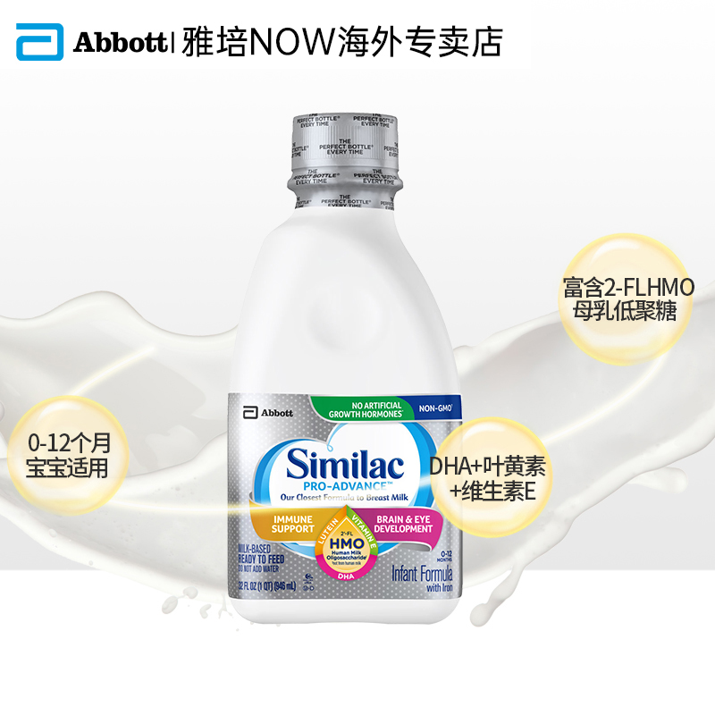 雅培NOW海外专卖店雅培Similac美版HMO雅培水奶新生儿液态奶 (0-12个月)946ml*8瓶2