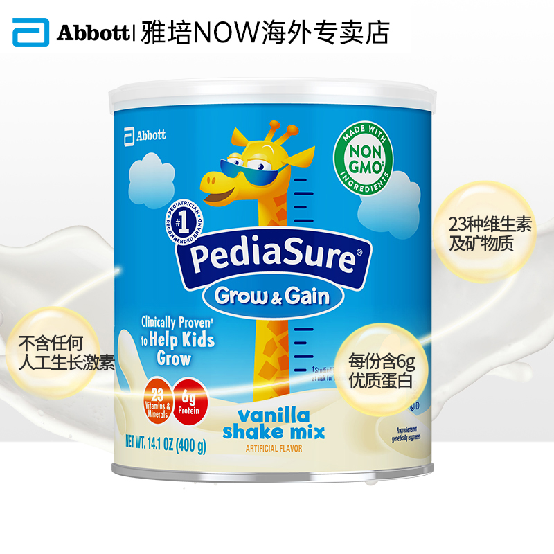雅培NOW海外专卖店雅培美版小安素儿童成长进口青少年营养粉2-13岁香草味400g*2罐2