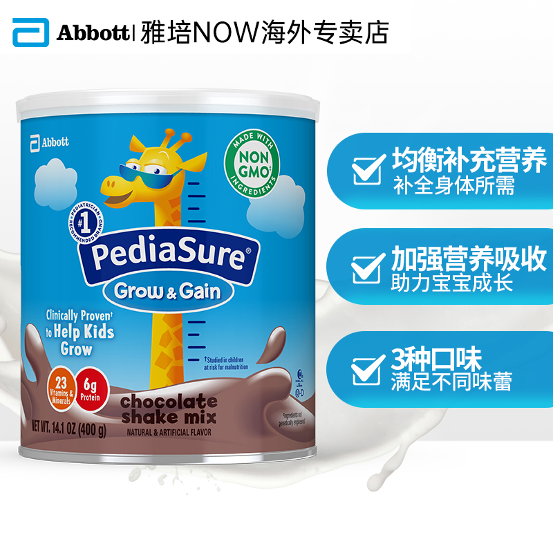 雅培NOW海外专卖店雅培美版小安素儿童成长进口青少年营养粉2-13岁巧克力味400g*2罐0