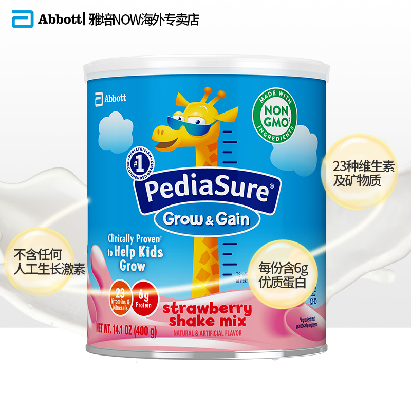 雅培NOW海外专卖店雅培美版小安素儿童成长进口青少年营养粉2-13岁草莓味400g进口2