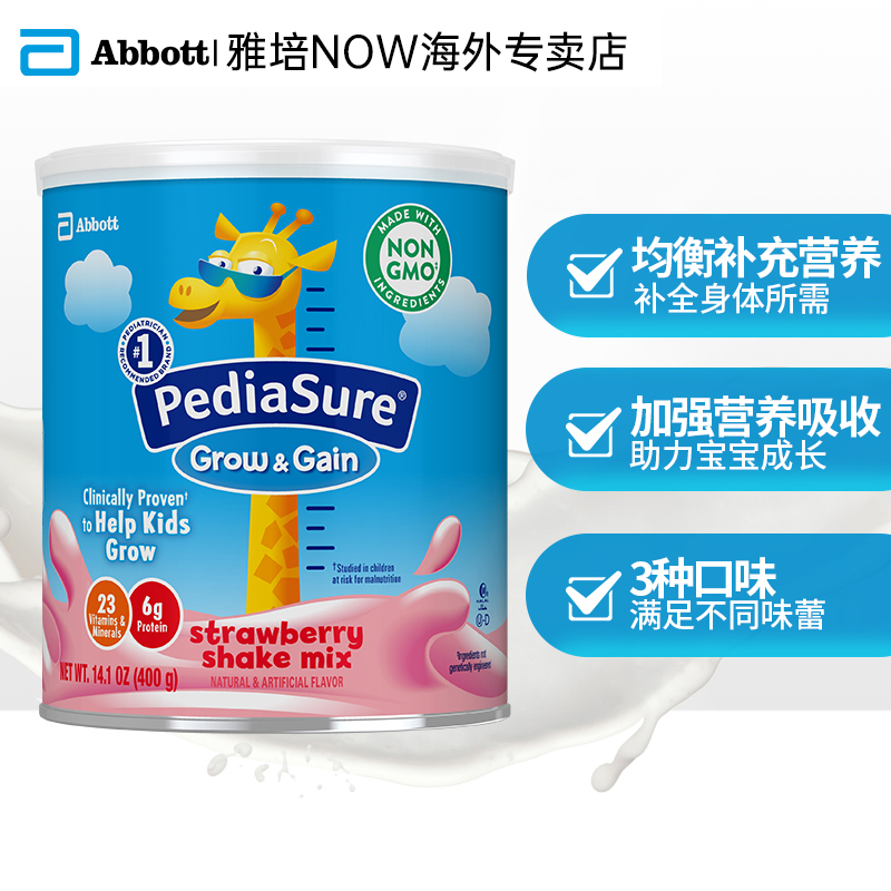 雅培NOW海外专卖店雅培美版小安素儿童成长进口青少年营养粉2-13岁草莓味400g*4罐0