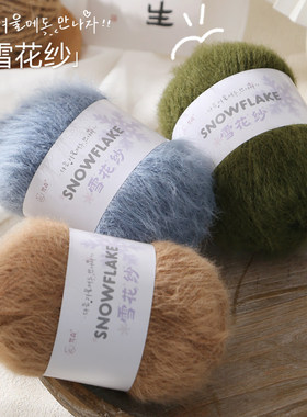 羊毛混纺雪花纱线手工diy