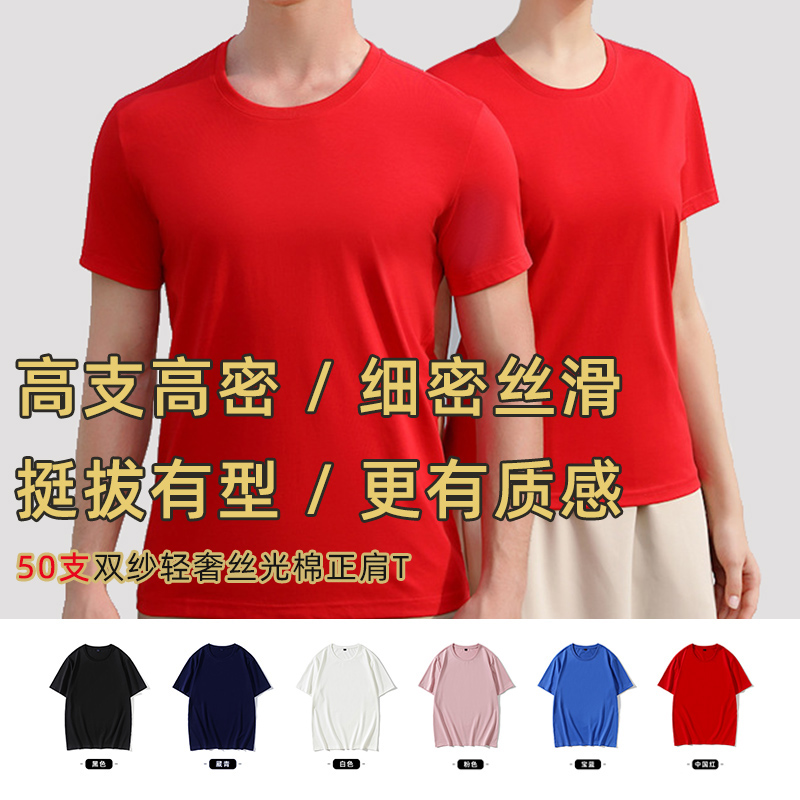 50支双纱丝光棉T恤来图定制企业团队服苹果手机店工服班服印LOGO-图2