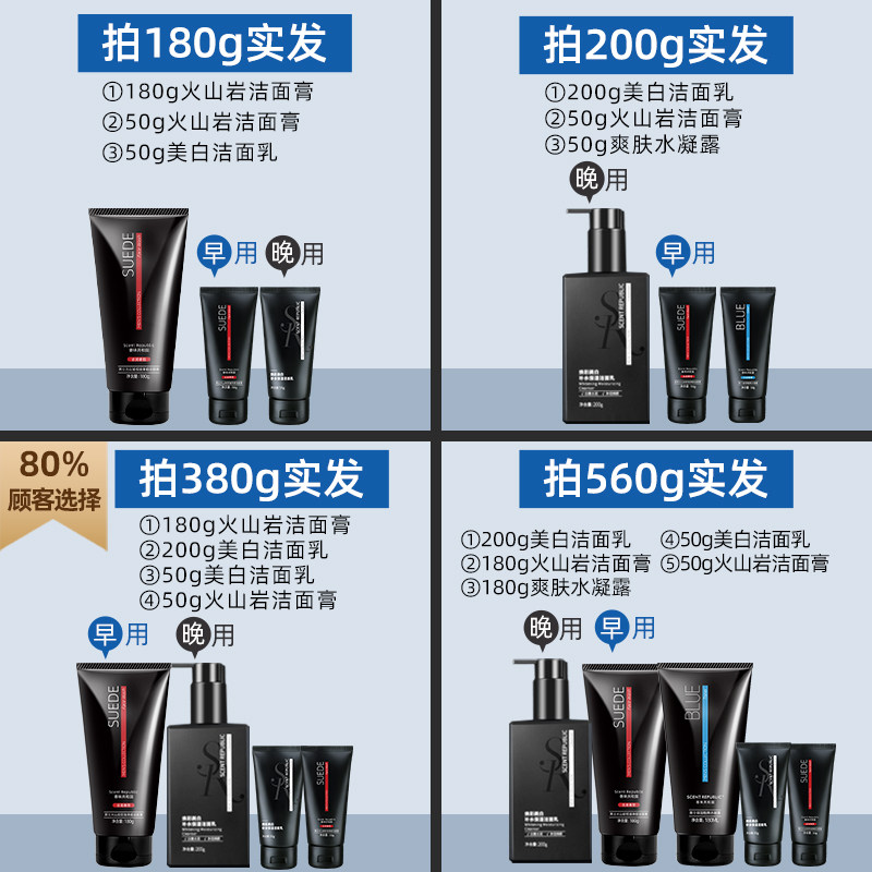 香味共和国男士美白套装控油洗面奶 香味共和国男士洁面