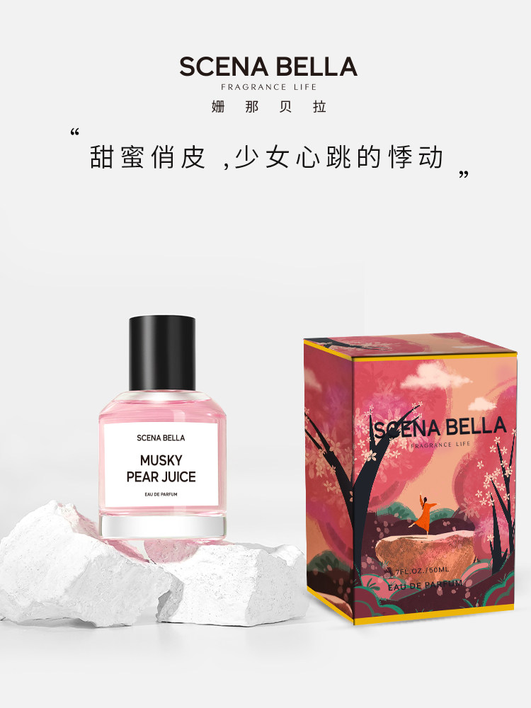 姗那贝拉香水男士女士持久淡香大牌正品少女清新小众