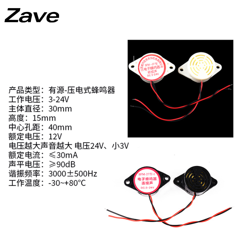 3105A高分贝报警器SFM-27 DC3-24V连续声 有源讯响器蜂鸣器12V - 图2