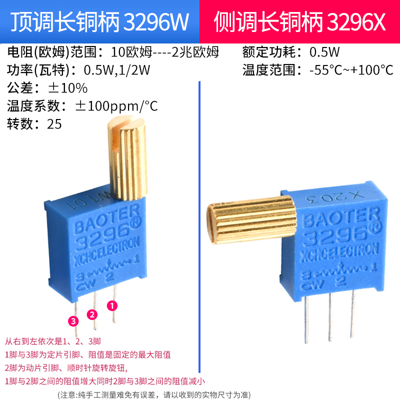 3296W/X多圈可调电位器1K2K5K10K20K50K100K200K500K1M金属长柄 - 图0