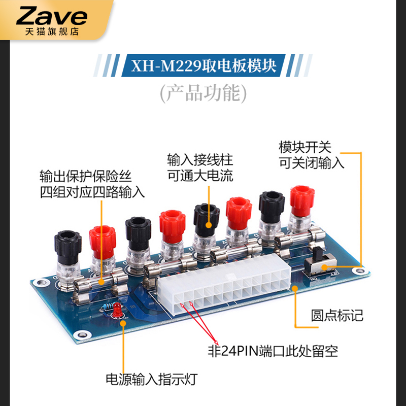 XH-M229 台式机箱电脑电源 ATX转接板取电板模块供出电输出接线柱 - 图3