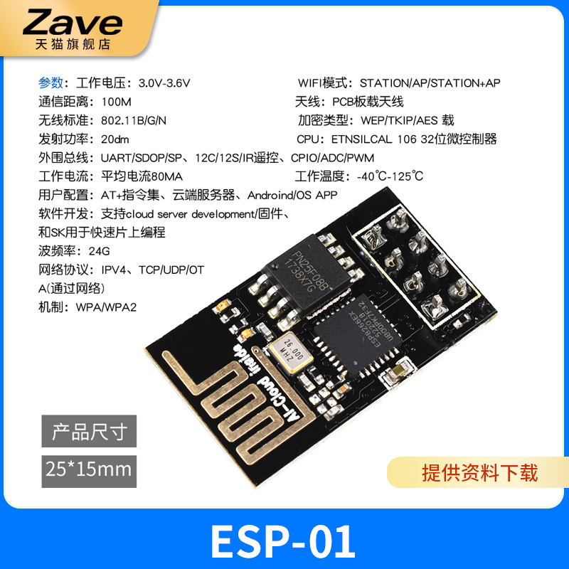 ESP8266 ESP01/01S无线WIFI模块下载器烧写器烧录器 ESP LINK调试 - 图3