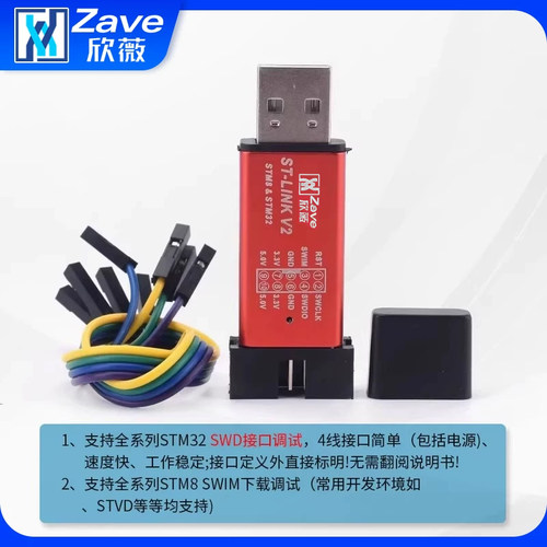 ST-LINK V2 STM8/STM32仿真器编程器stlink下载器线烧录器调试器 - 图1