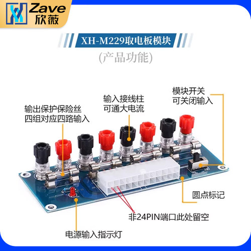 XH-M229 台式机箱电脑电源 ATX转接板取电板模块供出电输出接线柱 - 图1