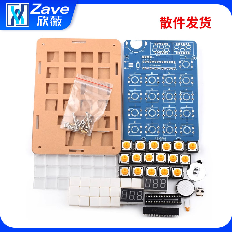 计算器制作套件电子DIY套件51单片机焊接练习实训自制计算机散件,淘宝优惠券,粉丝福利购,淘宝优惠卷