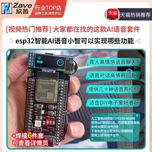 热销款esp32开发板 AI小智机器人情感对话 虾哥开源DIY实验套件 - 图0